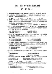 江苏省宿迁市沭阳县2023-2024学年部编版九年级下学期3月历史月考试题