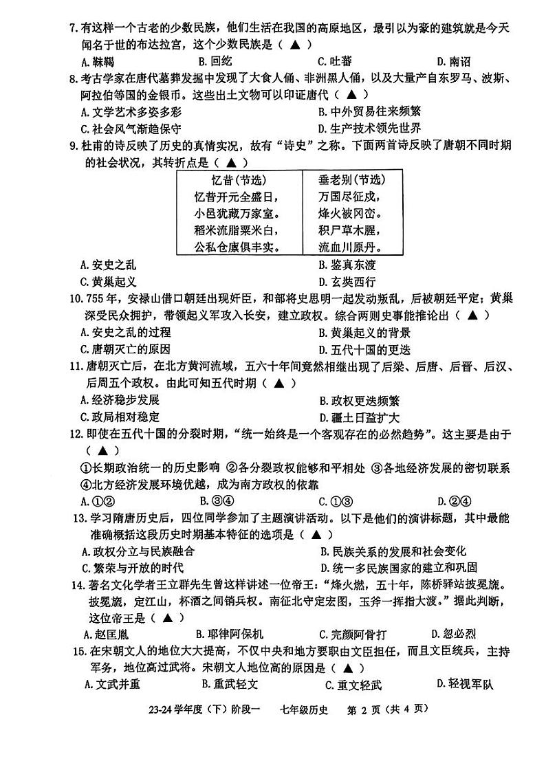 辽宁省抚顺市2023-2024学年部编版七年级下学期3月历史试题02