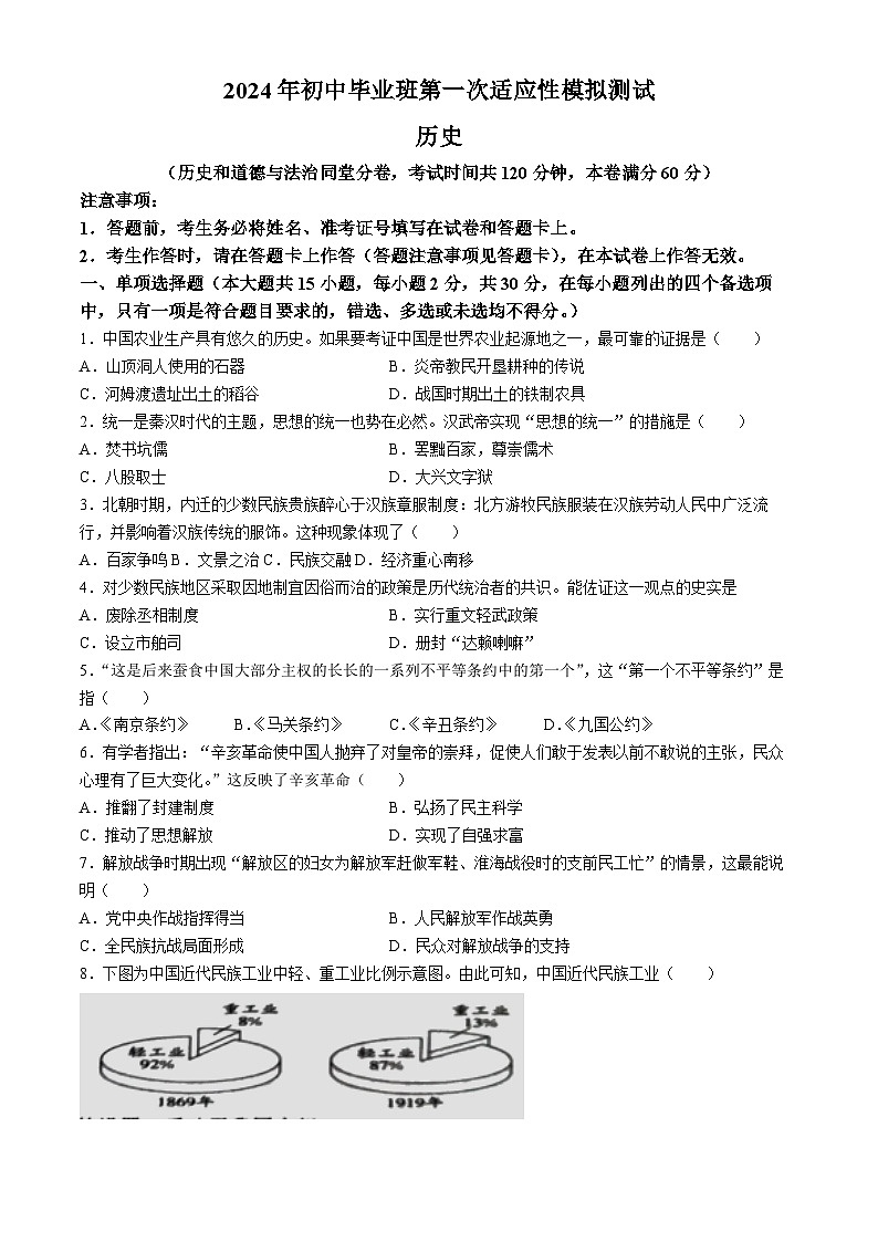 2024年广西壮族自治区贺州市中考一模历史试题(无答案)01