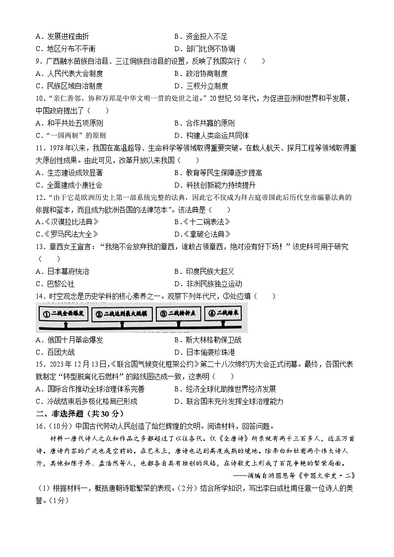 2024年广西壮族自治区贺州市中考一模历史试题(无答案)02