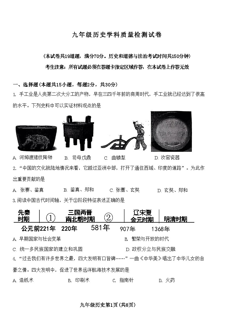 辽宁省大连市沙河口区2023-2024学年九年级下学期一模考试历史试题01