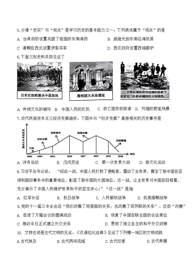 辽宁省大连市沙河口区2023-2024学年九年级下学期一模考试历史试题02
