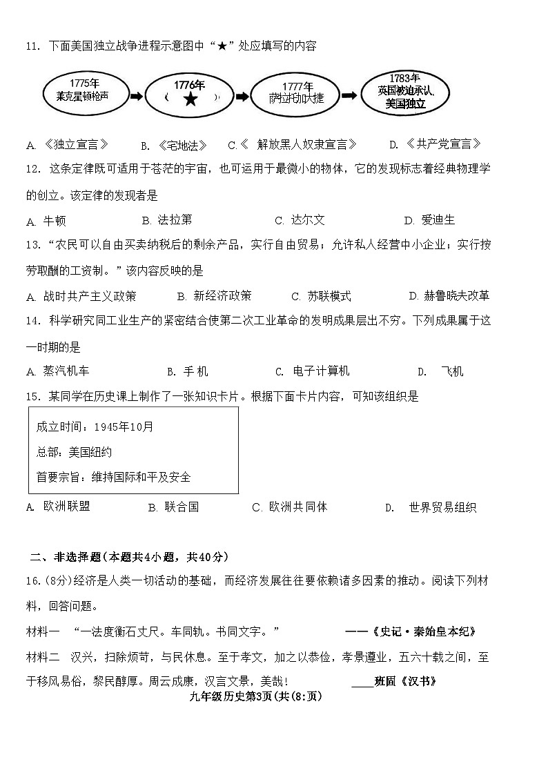 辽宁省大连市沙河口区2023-2024学年九年级下学期一模考试历史试题03