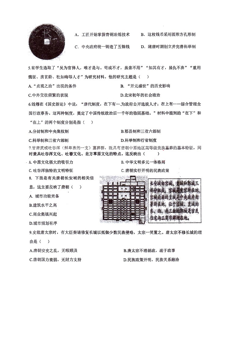 内蒙古巴彦淖尔市临河区衡越实验学校2023_2024学年七年级下学期4月月考历史试卷第2页