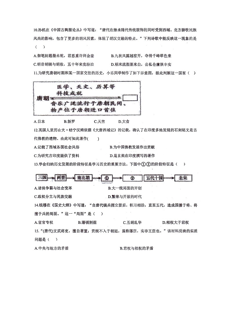 内蒙古巴彦淖尔市临河区衡越实验学校2023_2024学年七年级下学期4月月考历史试卷第3页
