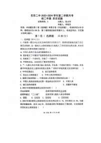 内蒙古自治区巴彦淖尔市第二中学2023-2024学年八年级下学期4月月考历史试题