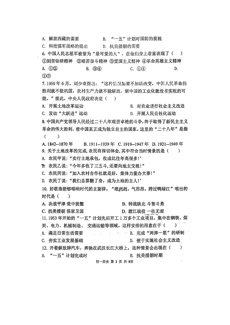 内蒙古自治区巴彦淖尔市第二中学2023-2024学年八年级下学期4月月考历史试题第2页