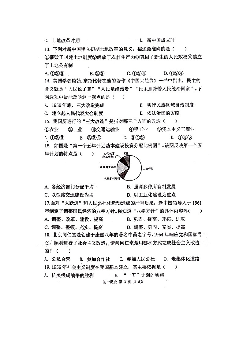 内蒙古自治区巴彦淖尔市第二中学2023-2024学年八年级下学期4月月考历史试题第3页