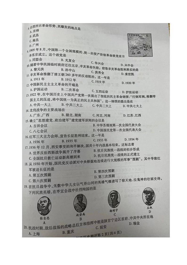 四川省内江市2023-2024学年八年级上学期期末考试历史试题02