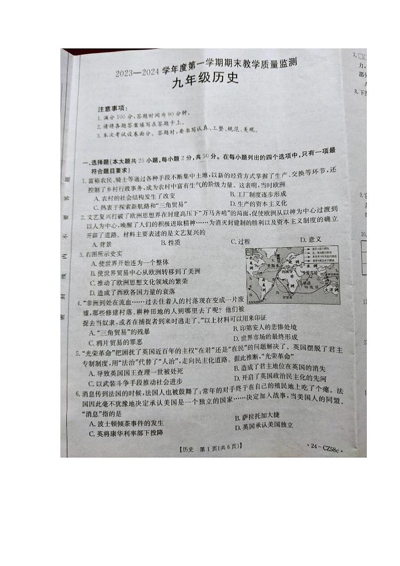 河北省保定市高碑店市2023-2024学年九年级上学期期末历史试题01