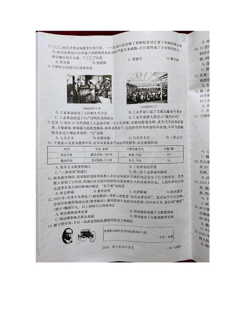 河北省保定市高碑店市2023-2024学年九年级上学期期末历史试题02