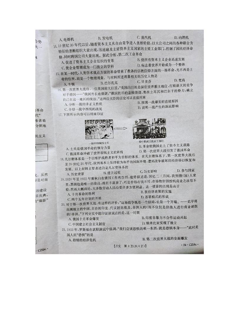 河北省保定市高碑店市2023-2024学年九年级上学期期末历史试题03