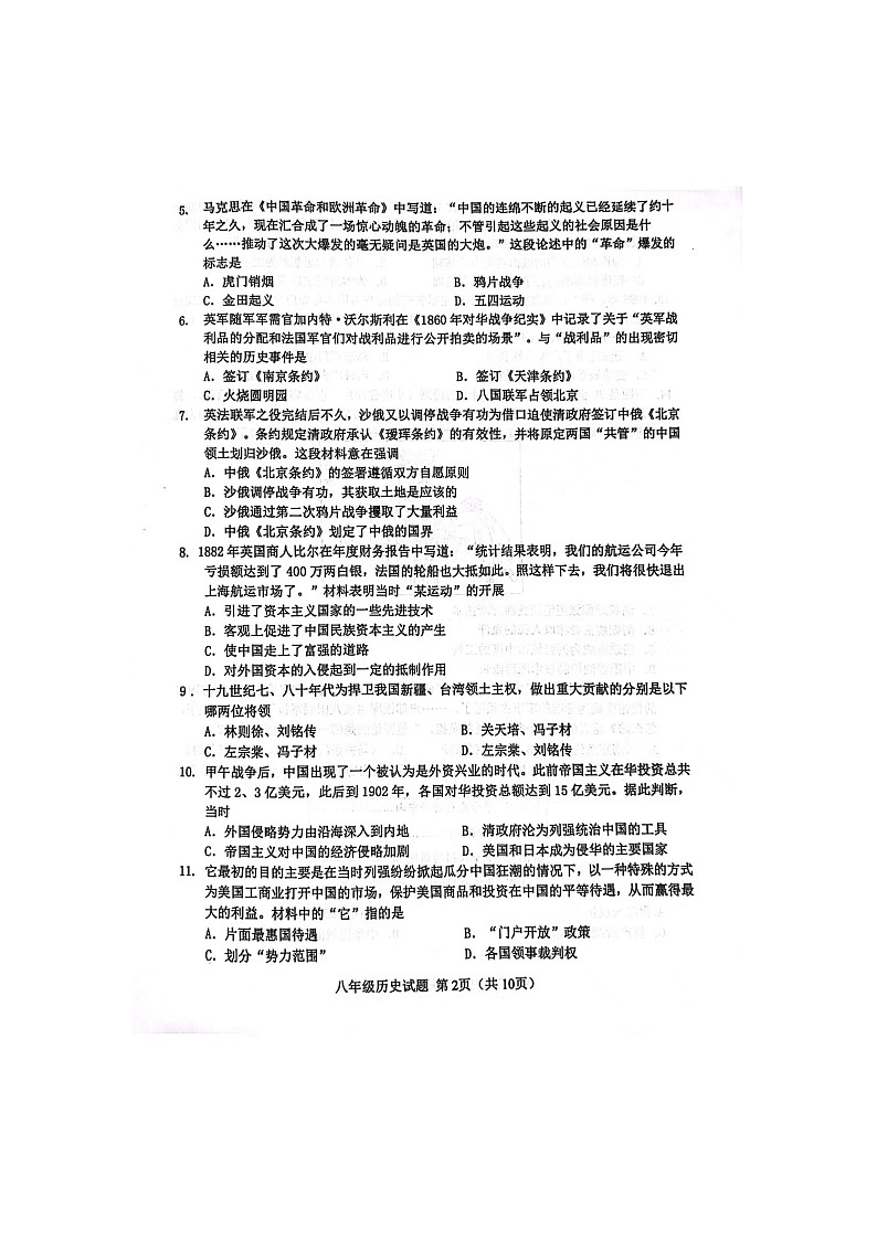 山东省青青岛市局属初中联考2023-2024学年八年级上学期期末历史试题第2页
