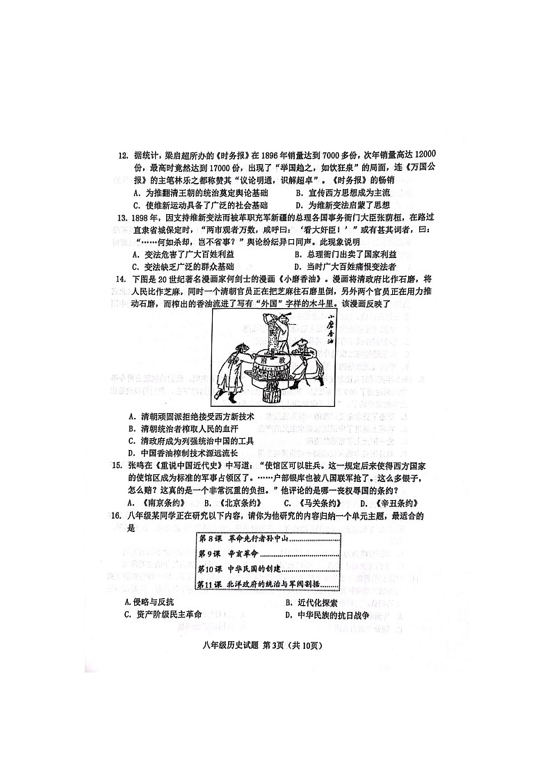 山东省青青岛市局属初中联考2023-2024学年八年级上学期期末历史试题第3页