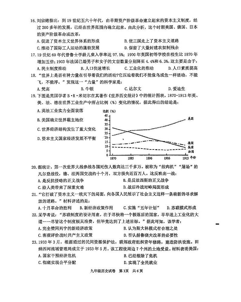 广东省清远市2023-2024学年九年级上学期期末历史试题第3页