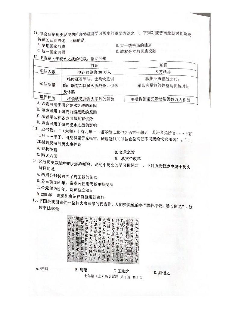 重庆市九龙坡区2023-2024学年七年级上学期期末历史试题第3页