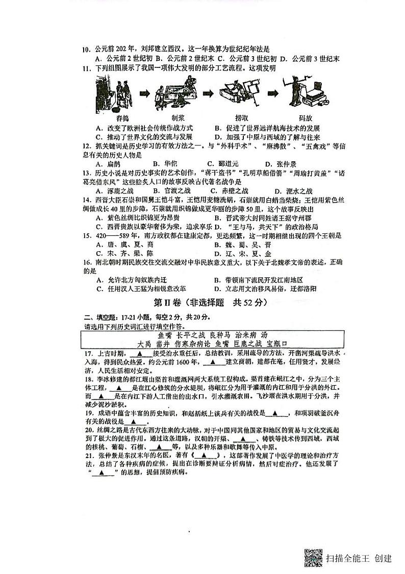 贵州省贵阳市南明区2023-2024学年七年级上学期期末历史试题02