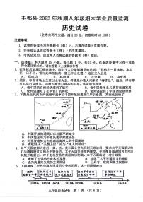 重庆市丰都县2023-2024学年八年级上学期期末历史试题