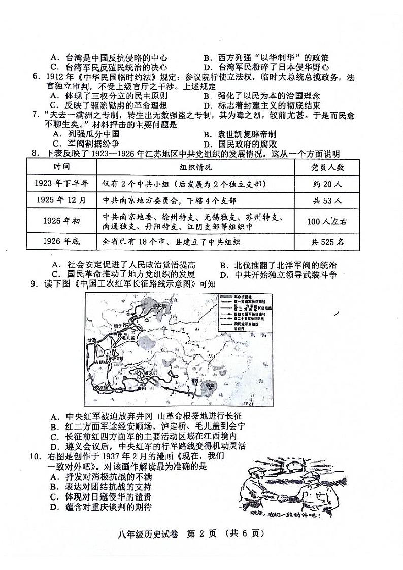 重庆市丰都县2023-2024学年八年级上学期期末历史试题第2页