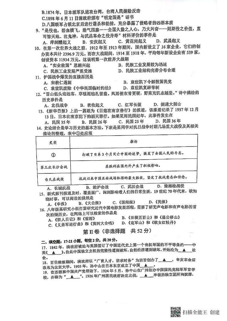 贵州省贵阳市南明区2023-2024学年八年级上学期期末历史试题第2页