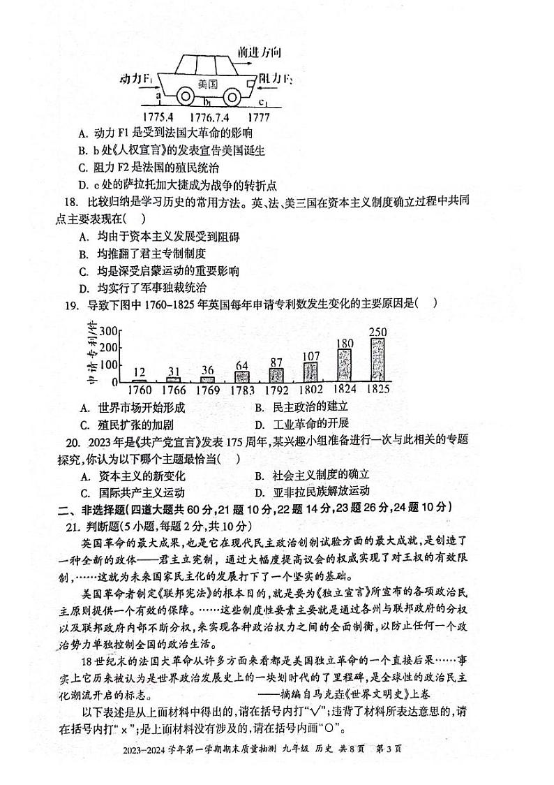 新疆维吾尔自治区伊犁哈萨克自治州2023-2024学年九年级上学期期末历史试题第3页