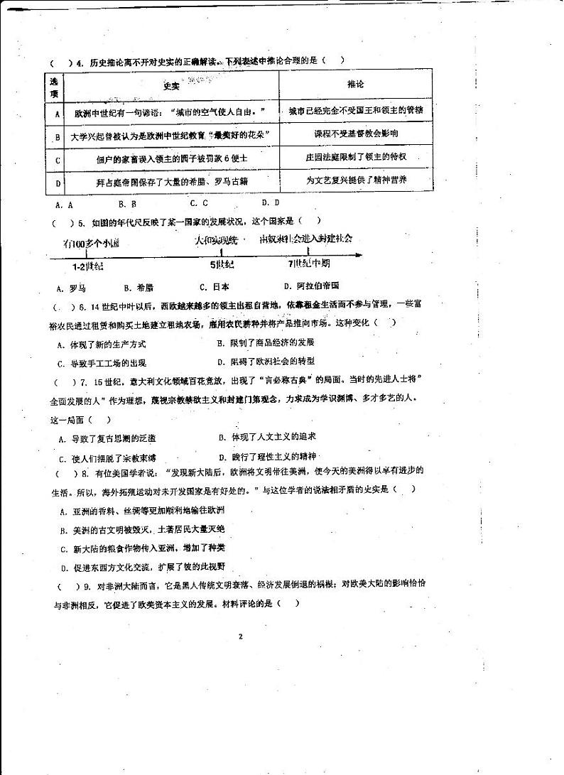 广东省东莞市2023-2024学年部编版九年级历史上学期校际联盟期末考试卷02