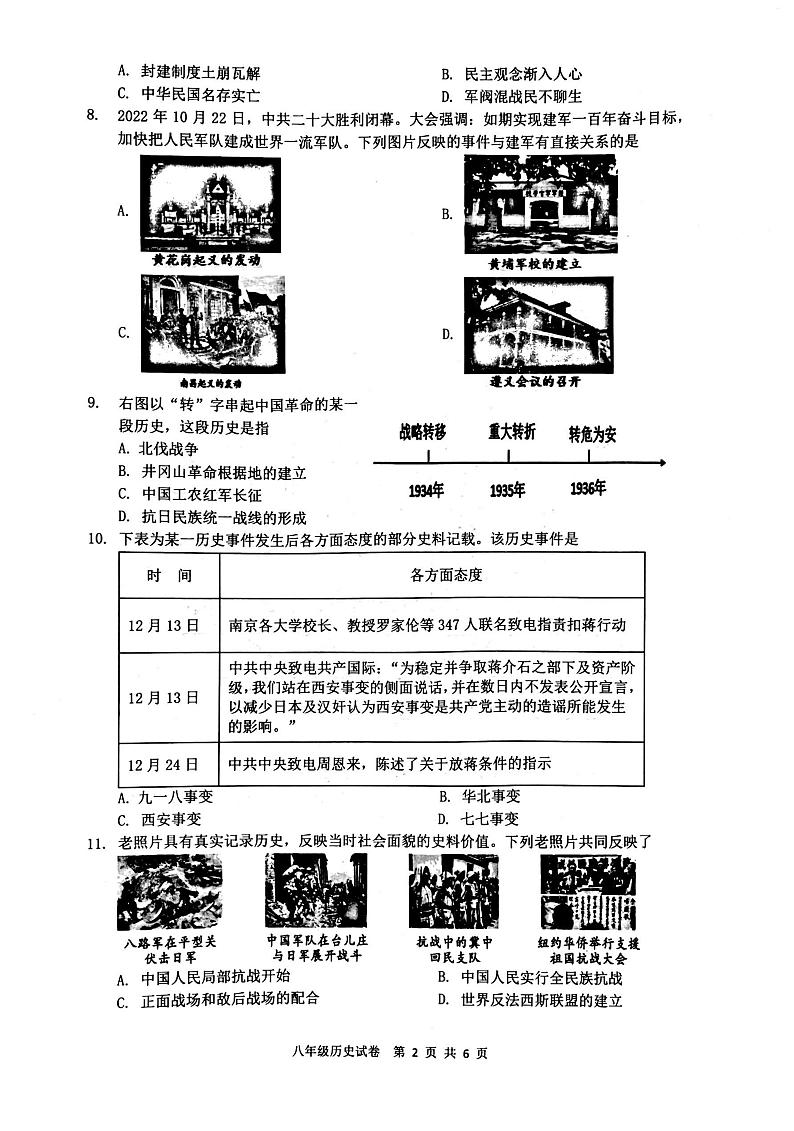 重庆市巴南区2023-2024学年部编版八年级上学期期末检测历史试题第2页