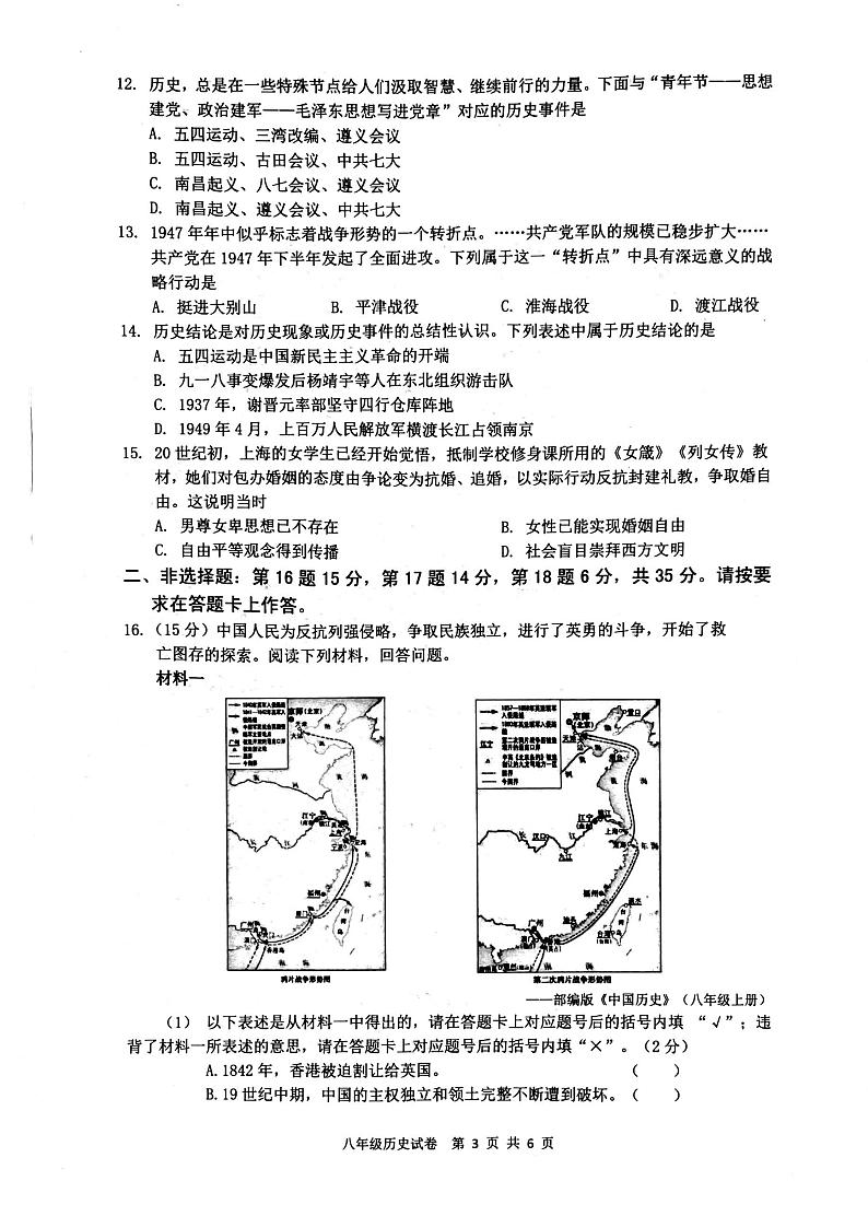 重庆市巴南区2023-2024学年部编版八年级上学期期末检测历史试题第3页