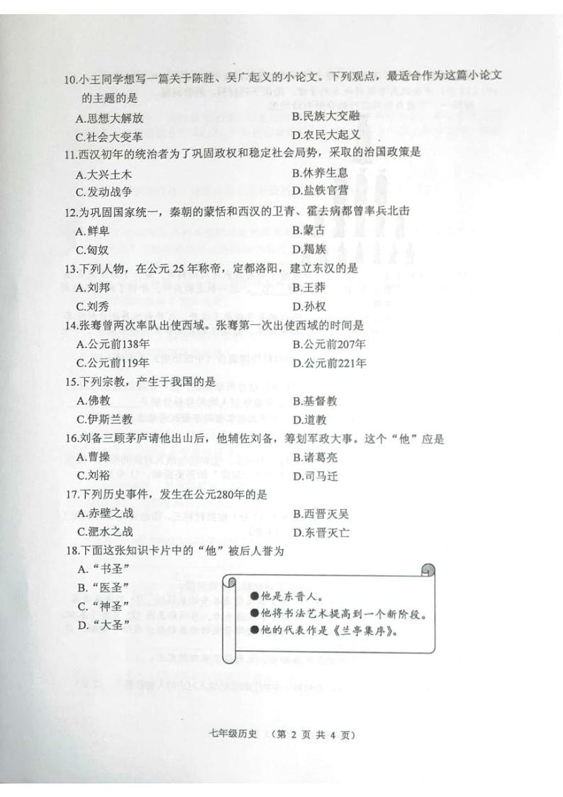 广西钦州市浦北县2023-2024学年七年级上学期期末考试历史试题02