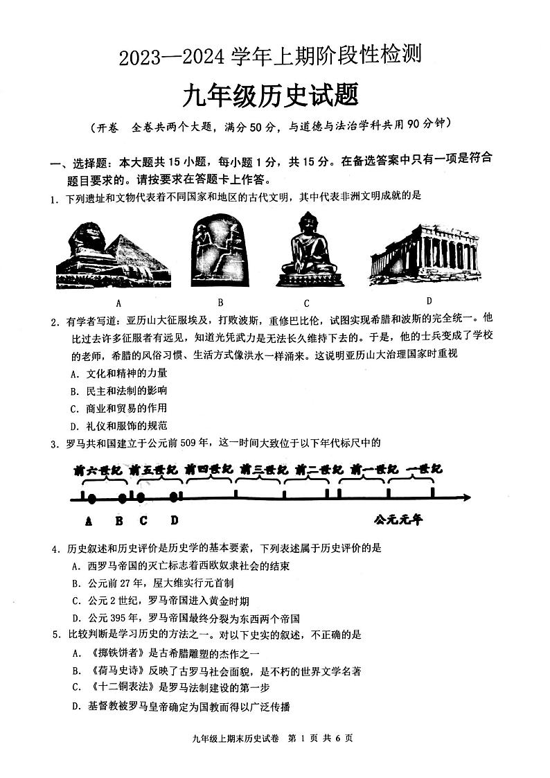 重庆市巴南区2023-2024学年部编版九年级上学期期末检测历史试题01