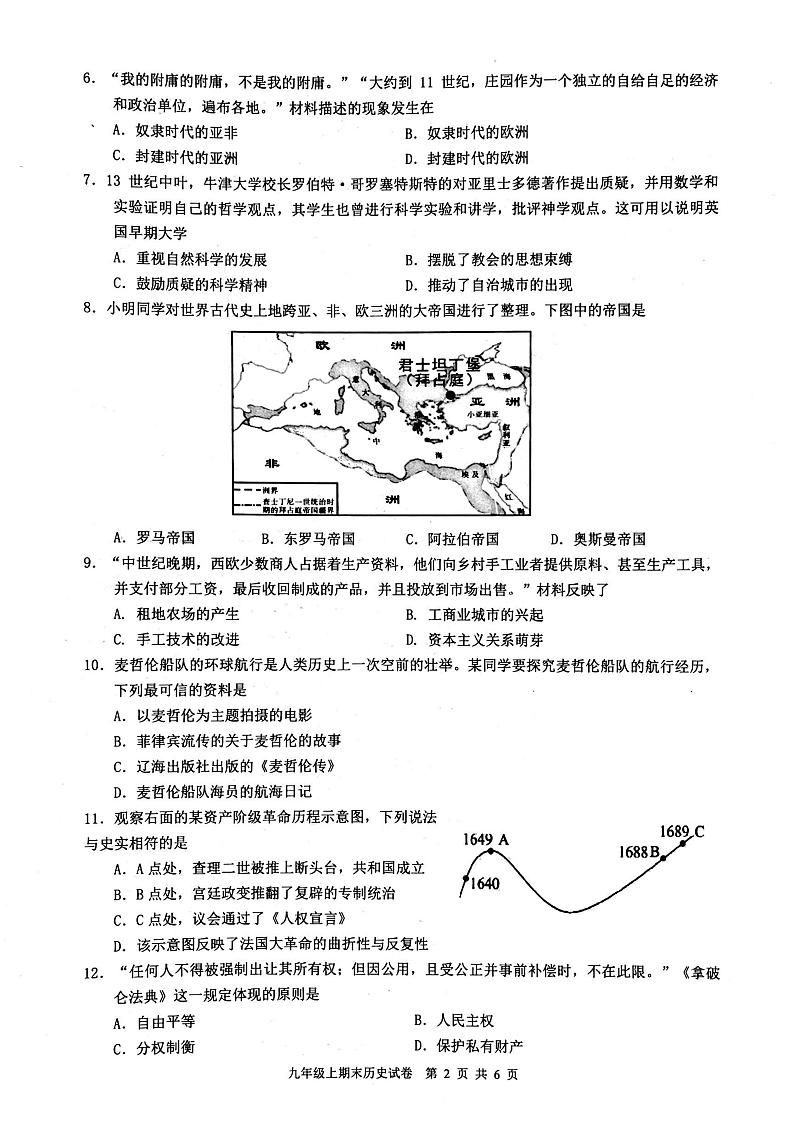 重庆市巴南区2023-2024学年部编版九年级上学期期末检测历史试题02
