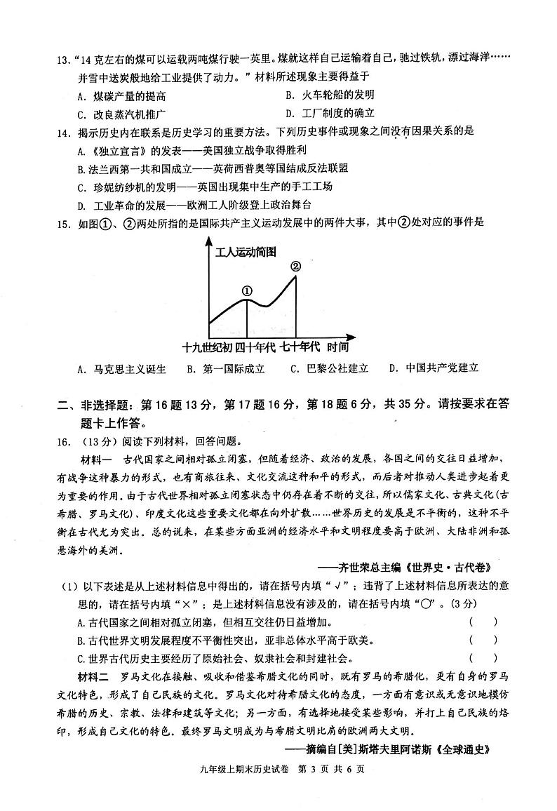 重庆市巴南区2023-2024学年部编版九年级上学期期末检测历史试题03