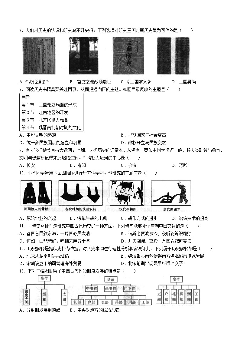 2024年辽宁省沈阳市法库县东湖第二初级中学中考一模历史试题02