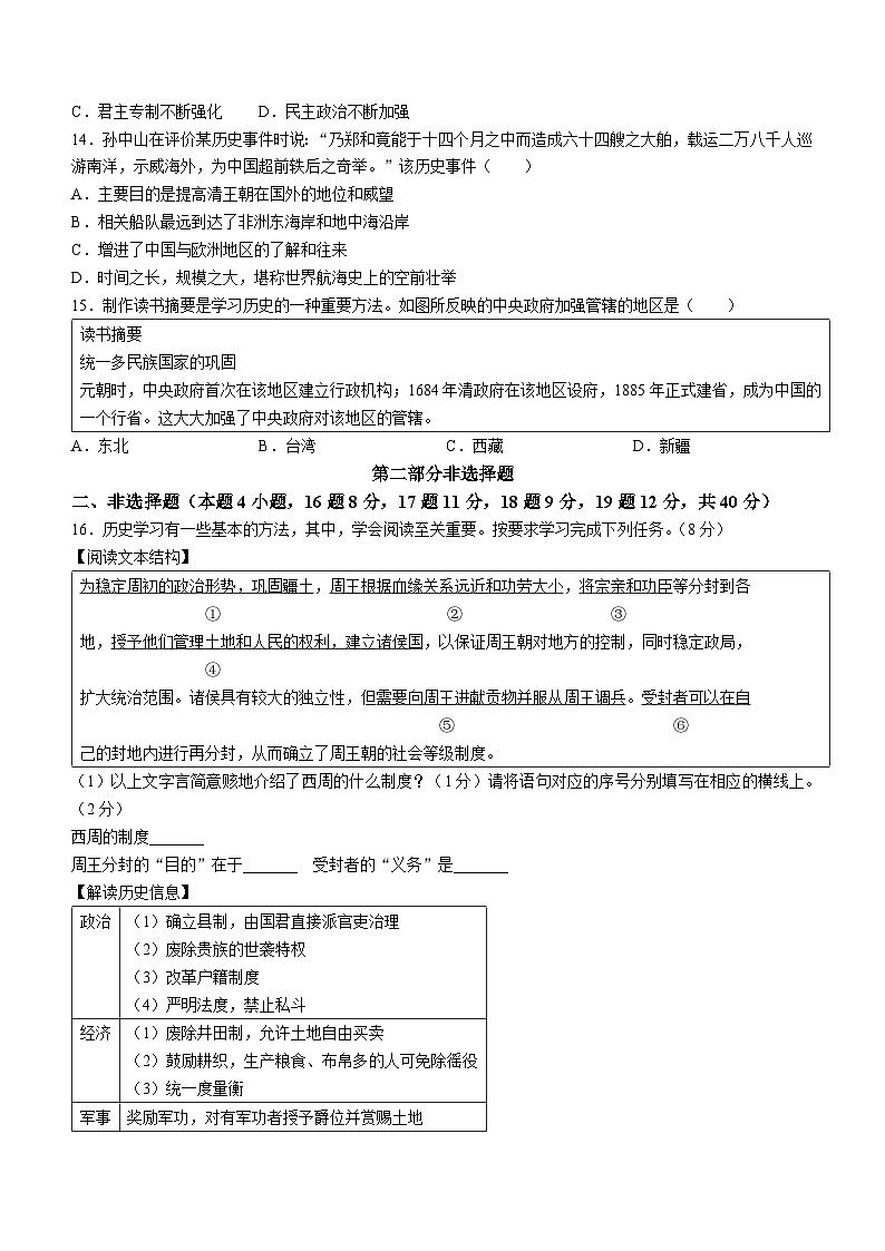 2024年辽宁省沈阳市法库县东湖第二初级中学中考一模历史试题03