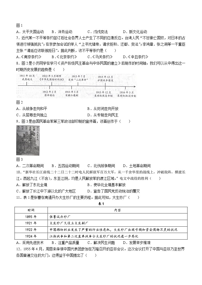 2024年云南省昆明市九年级初中学业质量诊断性检测历史试卷第2页