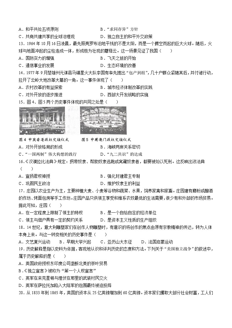 2024年云南省昆明市九年级初中学业质量诊断性检测历史试卷第3页