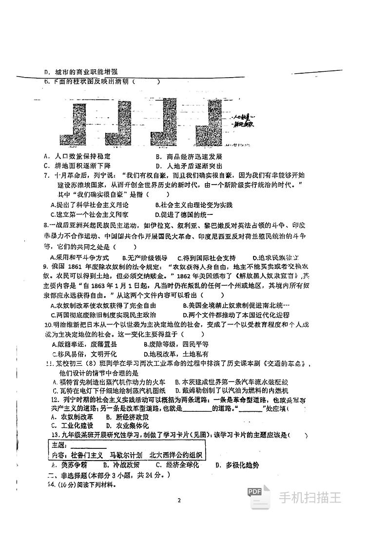 江苏省徐州市睢宁高级中学附属学校2023-2024学年九年级下学期3月月考历史试题02