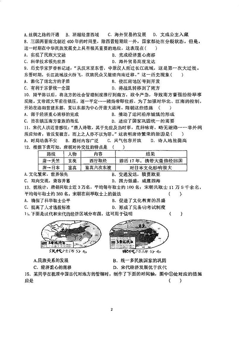 广东省江门市培英初级中学2023-2024学年九年级下学期第一次月考历史试题第2页