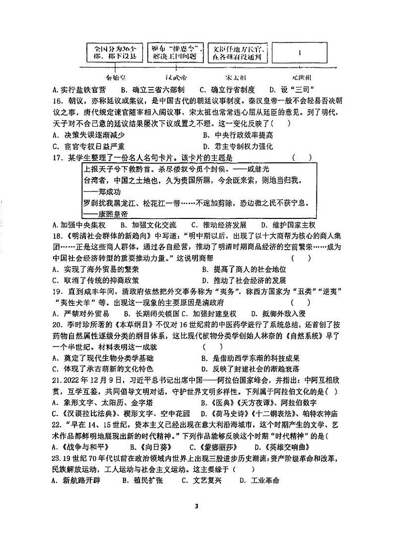 广东省江门市培英初级中学2023-2024学年九年级下学期第一次月考历史试题第3页