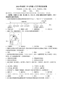 福建省泉州市永春第二中学2023-2024学年七年级下学期第一次月考历史试题