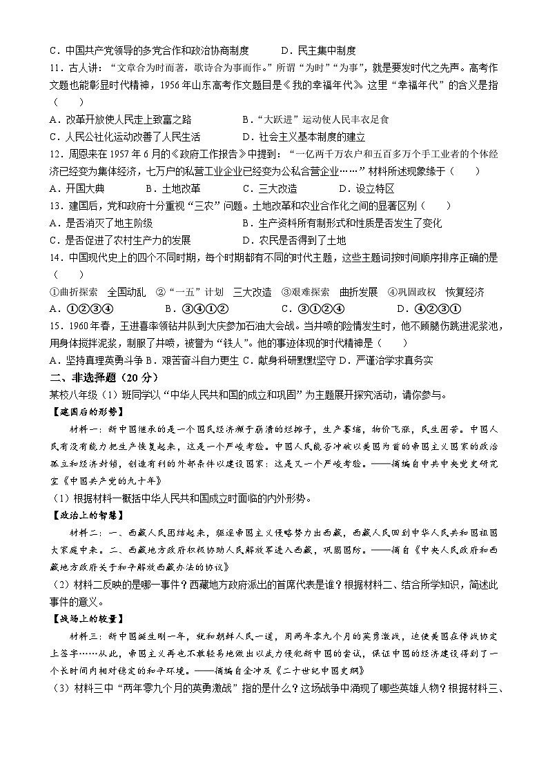 黑龙江省哈尔滨市巴彦县华山乡中学2023-2024学年八年级下学期第一次月考历史试题02