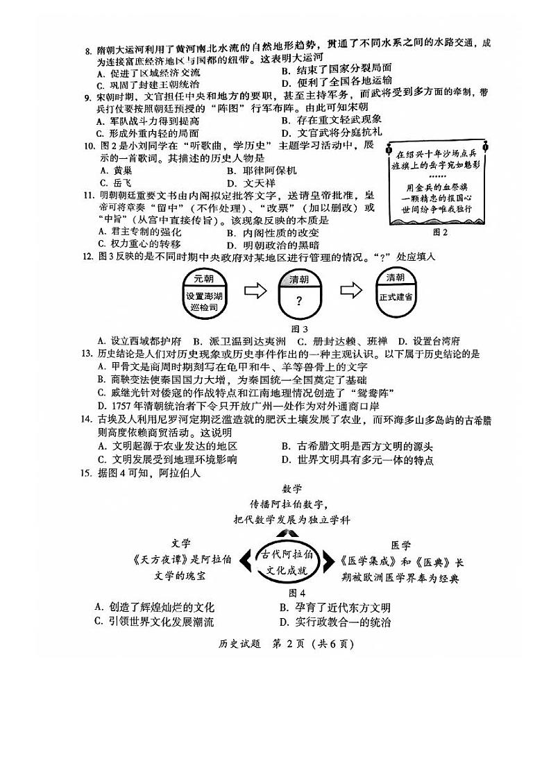 2024年福建省漳州市中考一模历史试题02