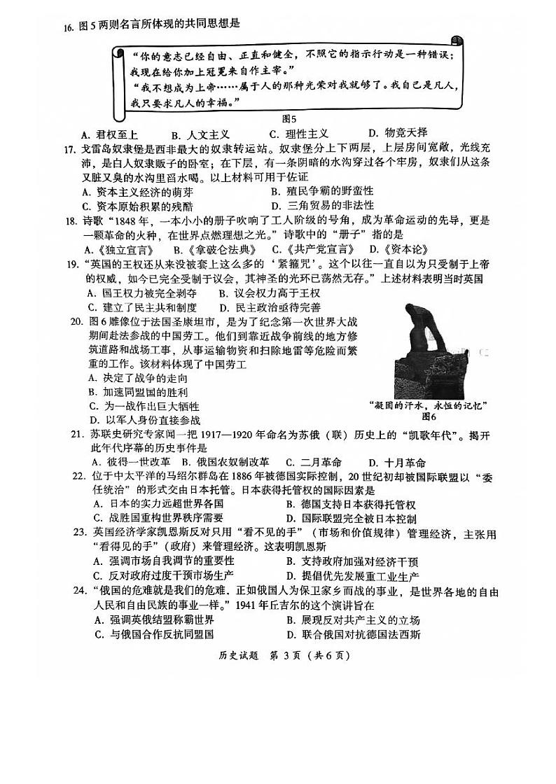 2024年福建省漳州市中考一模历史试题03