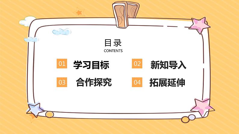 2.6+北宋的政治++课件++2023-2024学年统编版七年级历史下册02