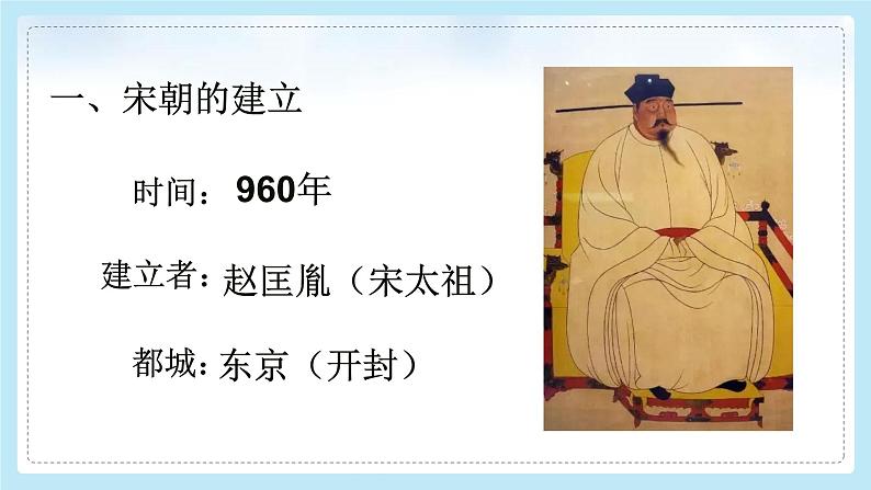 2.6+北宋的政治++课件++2023-2024学年统编版七年级历史下册 (1)第7页