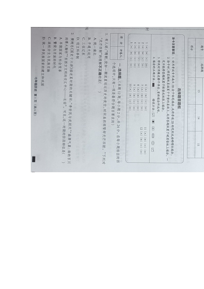 河北省邯郸市广平县第二中学2023-2024学年七年级下学期4月月考历史试题（图片版无答案）第1页