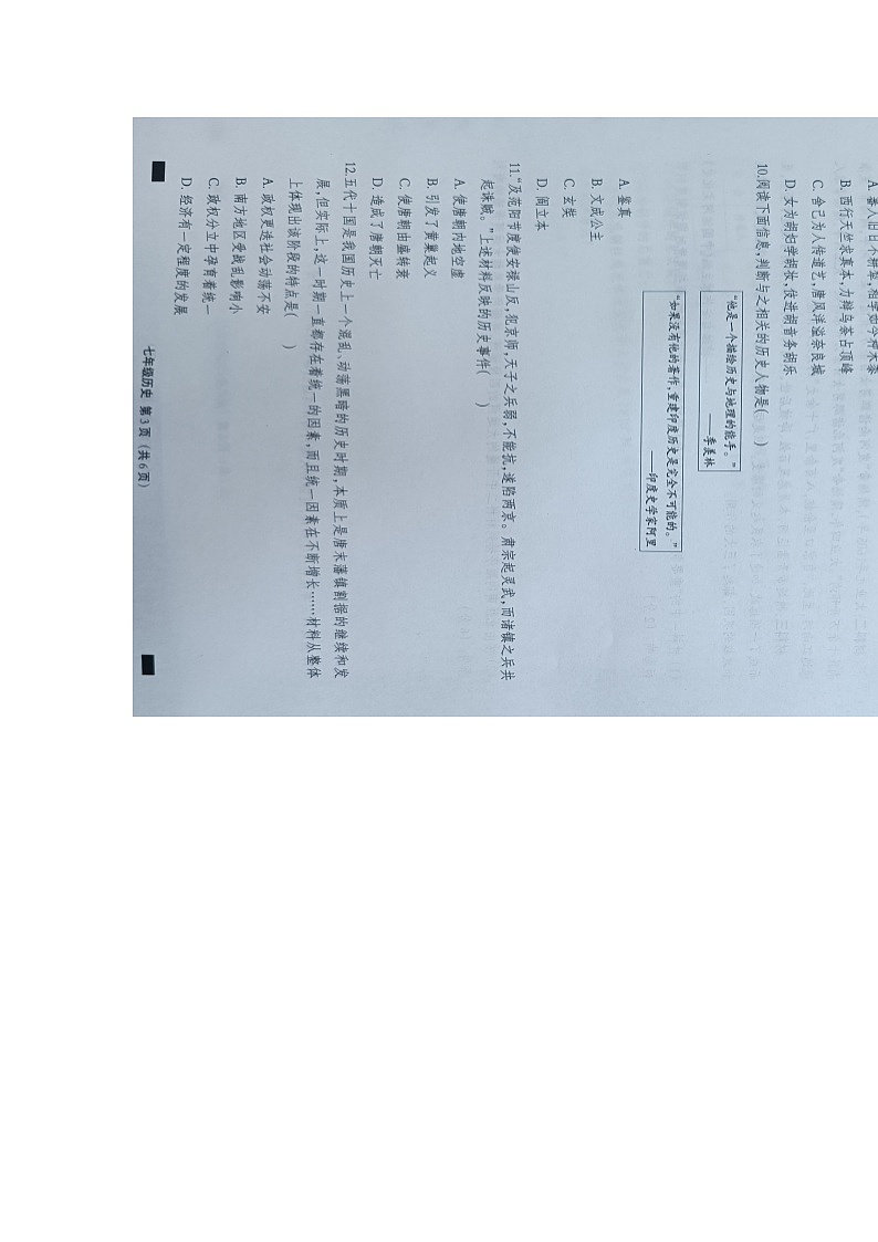 河北省邯郸市广平县第二中学2023-2024学年七年级下学期4月月考历史试题（图片版无答案）第3页