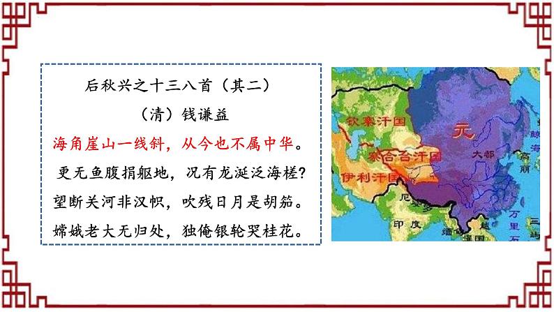 2.11+元朝的统治++课件++2023-2024学年统编版七年级历史下册第1页