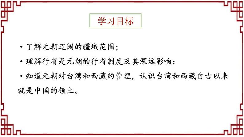 2.11+元朝的统治++课件++2023-2024学年统编版七年级历史下册第3页