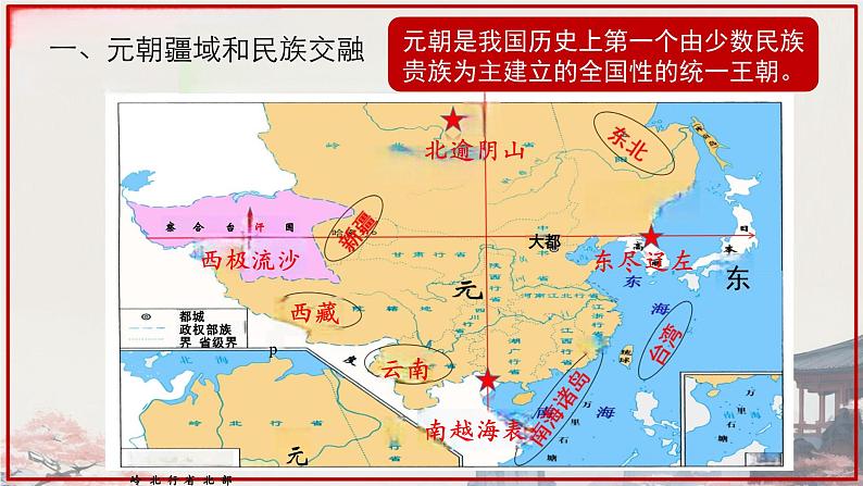 2.11+元朝的统治++课件++2023-2024学年统编版七年级历史下册第4页